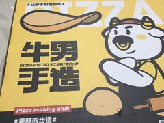 -牛男手造(地铁天虹店)