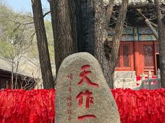 -红螺寺
