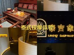 -泰吉象·纯正泰式按摩SPA(杭行荟店)