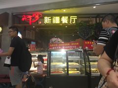 -阿罗新疆菜(人民广场店)