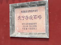 -天宁寺