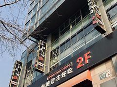 -三江两海老火锅(北京首店)