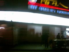 照片&nbsp;267-陌生人火锅餐厅(阳曲路店)