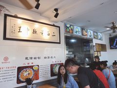 -裕兴记·三虾面(西北街总店)