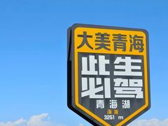 -青海湖国家重点风景名胜区