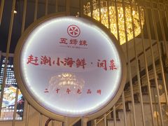-五姊妹海鲜(火车站店)