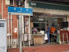门面-海幢瑞芳饮食店