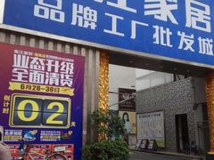 -香江家居品牌工厂批发城
