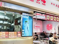 -孖记茶档·热腾茶餐(荔湾领展广场店)