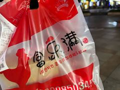 -富乐满韩国正宗炸鸡韩国料理(虹泉路店)