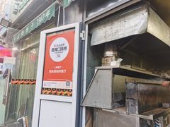 门面-同来顺烧烤餐厅(哈尔滨道店)