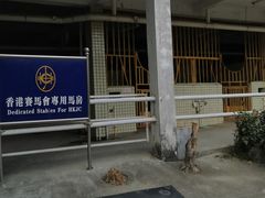 -光明农场大观园