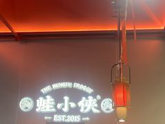 -蛙小侠(柳州万象城店)