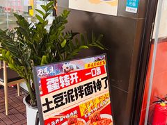 -刀马旦老成都板凳面(高新店)