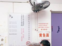 -明呈黄鱼面馆(斜土路店)