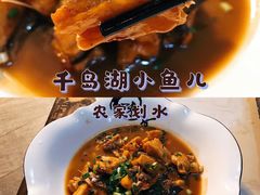 -千岛湖小鱼儿·淳安匠心农家菜