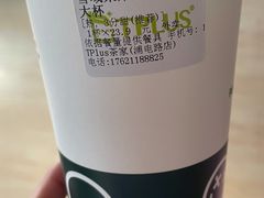 -TPLUS茶家(浦电路店)