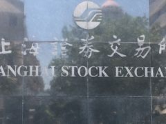 -上海证券交易所(上海证券大厦北塔店)