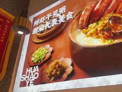 -花少爷·鲜虾干贝粥(延安万达店)