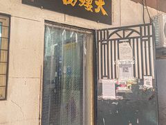 -大姨捞面(新安花园店)