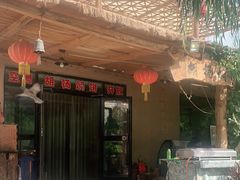 门面-沙洲胡杨焖饼