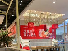 -九毛九西北菜(汕头金平万达广场店)