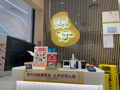 -谭仔米线(壹方城店)