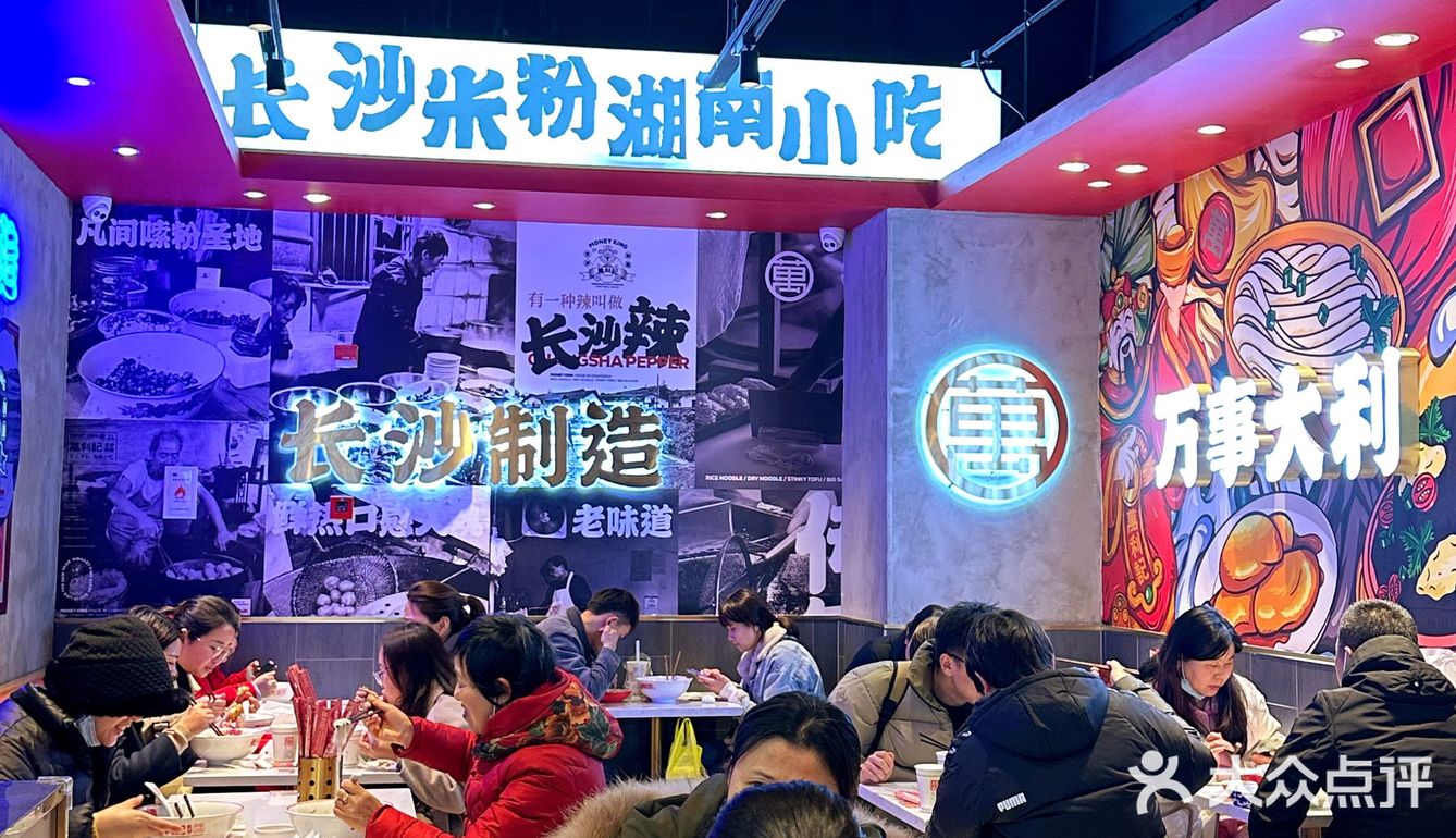 八佰伴-万利记