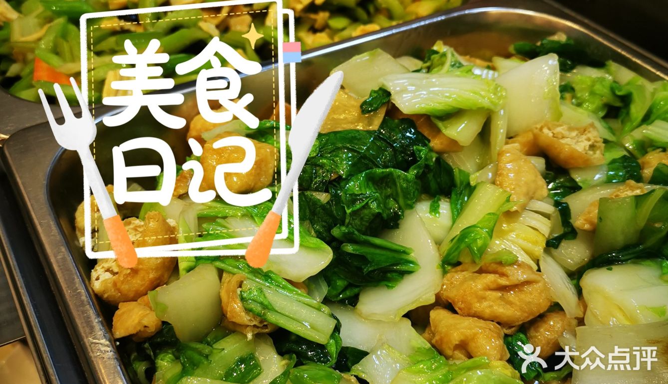 68种素食 人均29💰的自助 干饭人冲鸭！