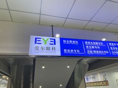 -武汉大学附属爱尔眼科医院(湖北总院)