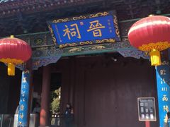 -晋祠公园