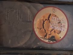 -詹记桃酥(包河万达店)