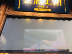 门面-品腐记·豆腐王朝(老门东总店)