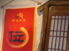 -有位虾匠·手工土菜小馆(市北店)