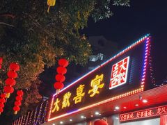 -大欢喜饭店(江怡路店)
