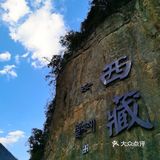 冒险玩转丙察察