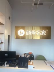 -小颜秘家·韩国整骨