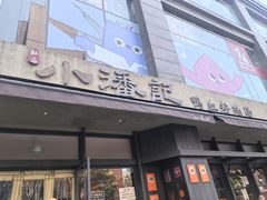 -小潘记鸭血粉丝汤