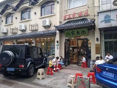 门面-佤家大院(南门店)