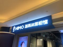 -海马体照相馆(万菱汇店)