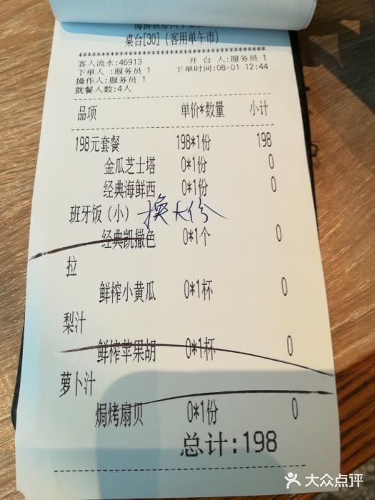 CRAZYONES克芮旺斯西班牙餐厅(苏州中心店)账单图片