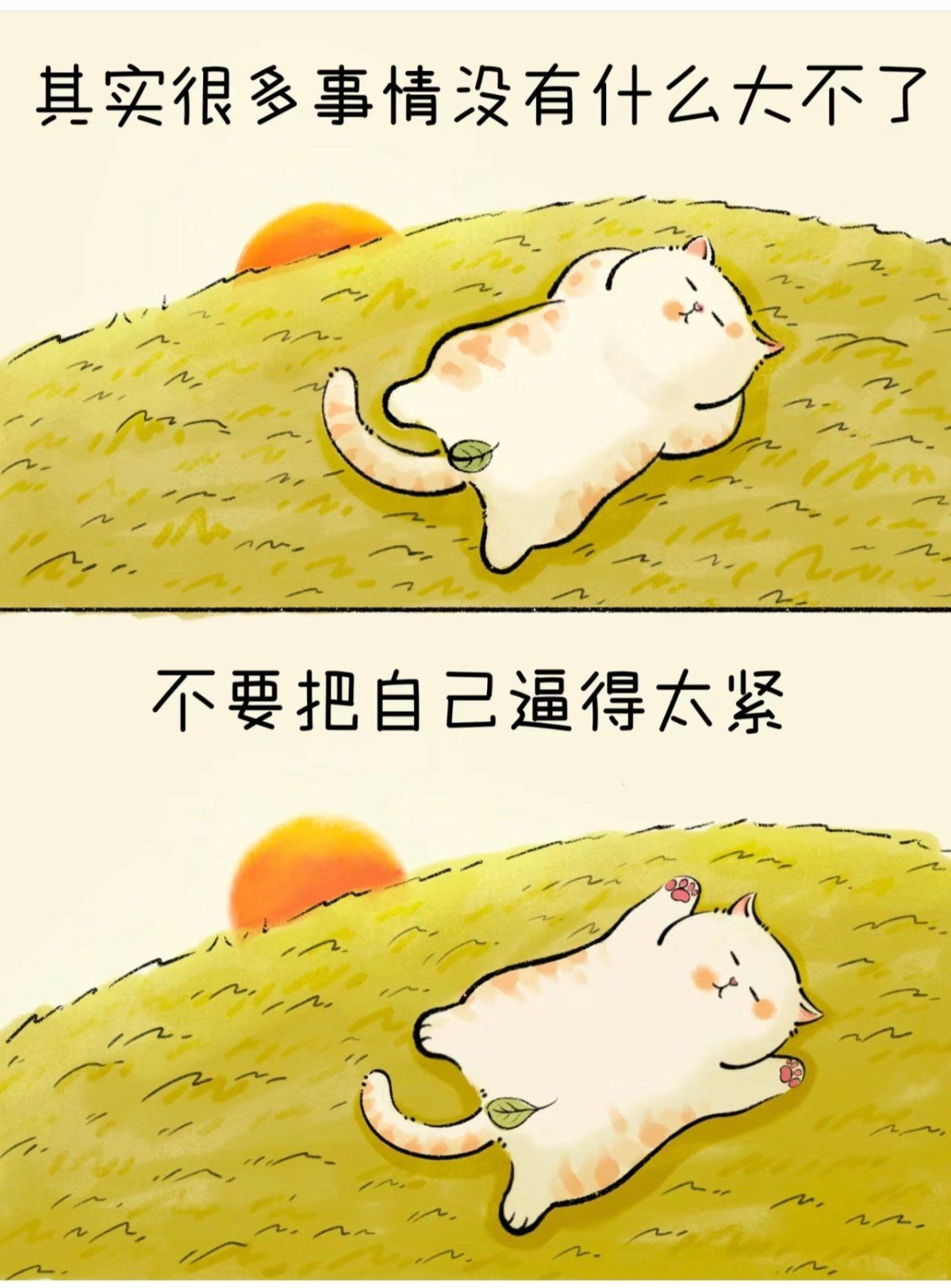 没关系的,放轻松,问题不大