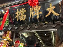 -南京大牌档(新街口德基广场店)