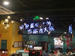 -钢管厂五区小郡肝串串香(南山店)