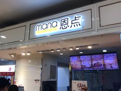 门面-恩点烘焙面包糕点·伴手礼(和平广场店)