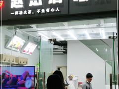 门面-赵总请喝茶(海岸城店)