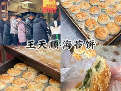 -王天顺海苔饼
