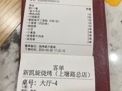 -新凯旋烧烤·燕姐千岛湖土菜