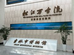 -吉林市博物馆