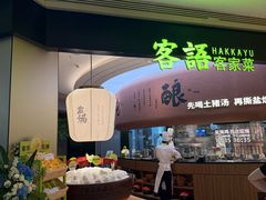-客语客家菜(华发商都店)